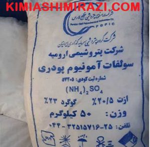 سولفات آمونیوم پودری ارومیه